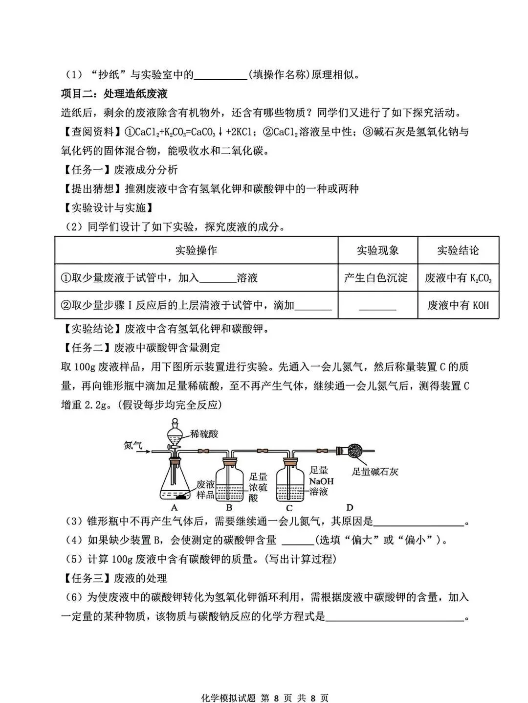 2025年山东省临沂市河东区二模生化学试卷(含答案) 第9张