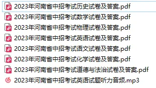 【中考真题】2023年河南省普通高中招生考试试卷及参考答案(七科全) 第1张