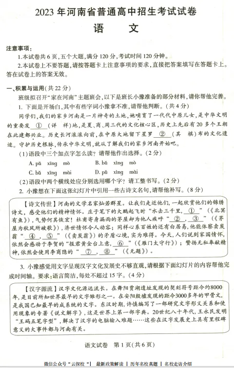 【中考真题】2023年河南省普通高中招生考试试卷及参考答案(七科全) 第2张
