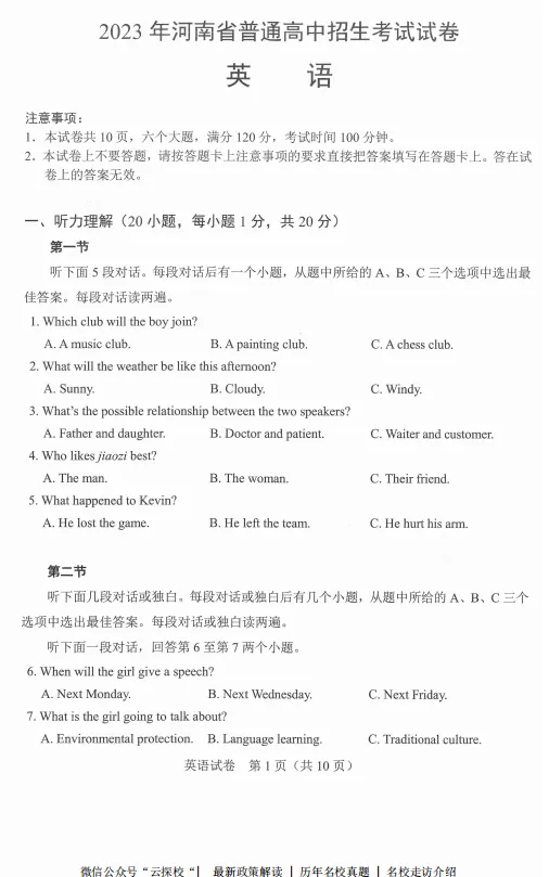 【中考真题】2023年河南省普通高中招生考试试卷及参考答案(七科全) 第4张
