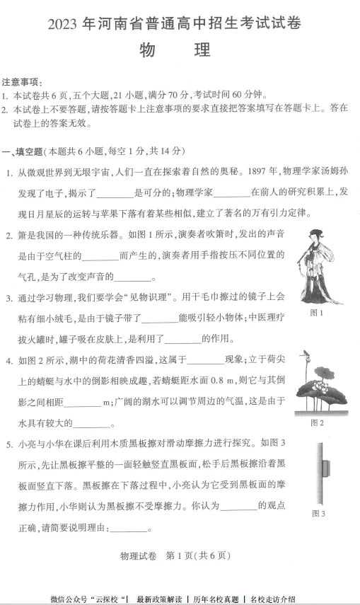【中考真题】2023年河南省普通高中招生考试试卷及参考答案(七科全) 第5张