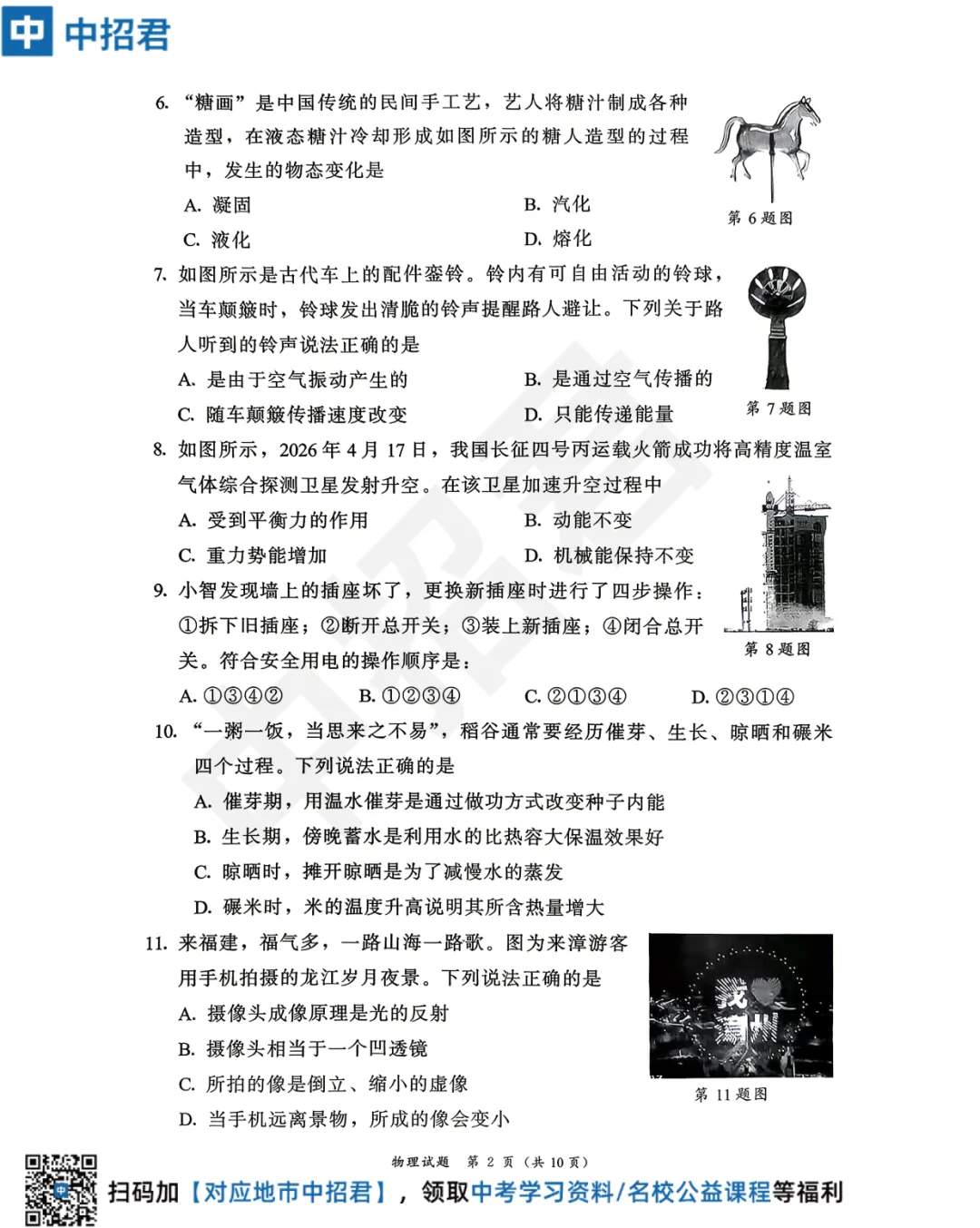 【速转】最新漳州二检物化试卷,答案看这里→ 第5张
