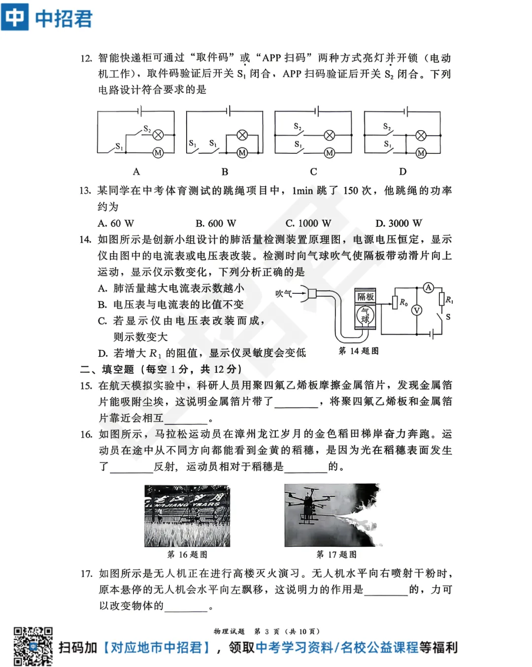 【速转】最新漳州二检物化试卷,答案看这里→ 第6张