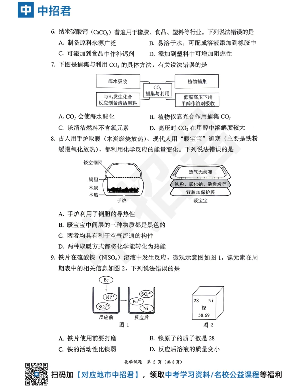 【速转】最新漳州二检物化试卷,答案看这里→ 第8张