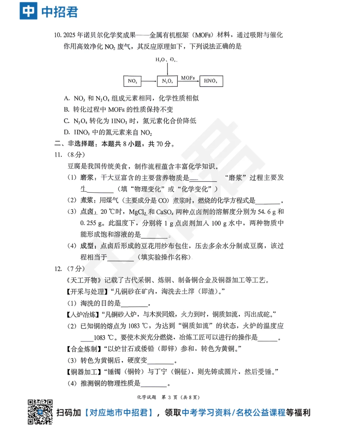 【速转】最新漳州二检物化试卷,答案看这里→ 第9张