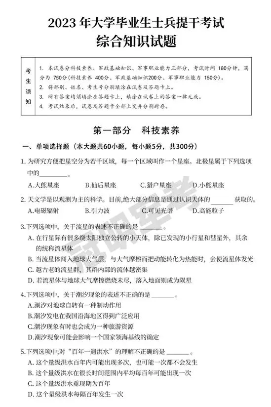 2023年提干真题/答案解析及2026提分资料(可分享) 第1张