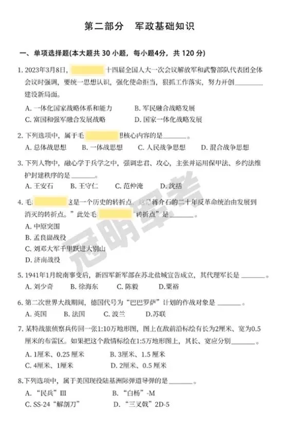 2023年提干真题/答案解析及2026提分资料(可分享) 第2张