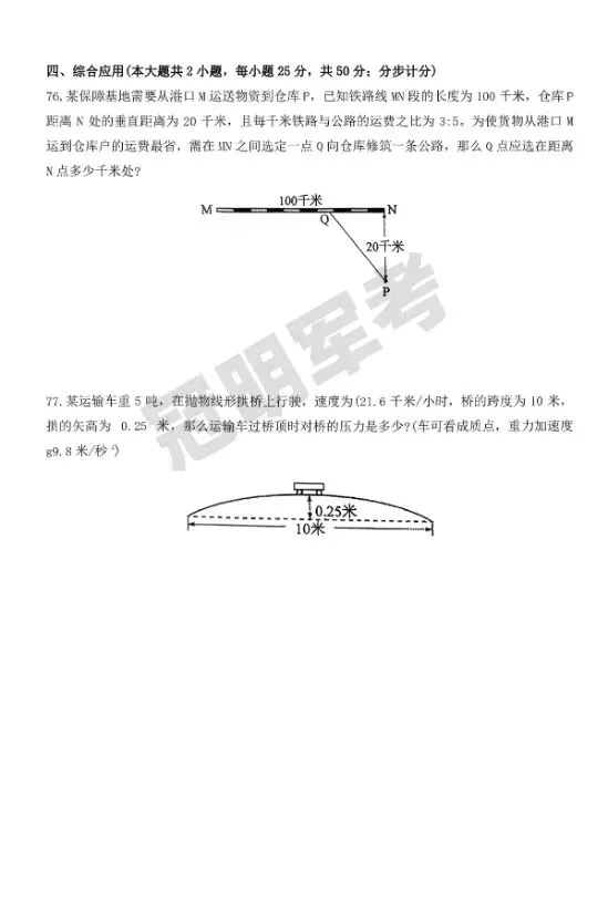 2023年提干真题/答案解析及2026提分资料(可分享) 第3张