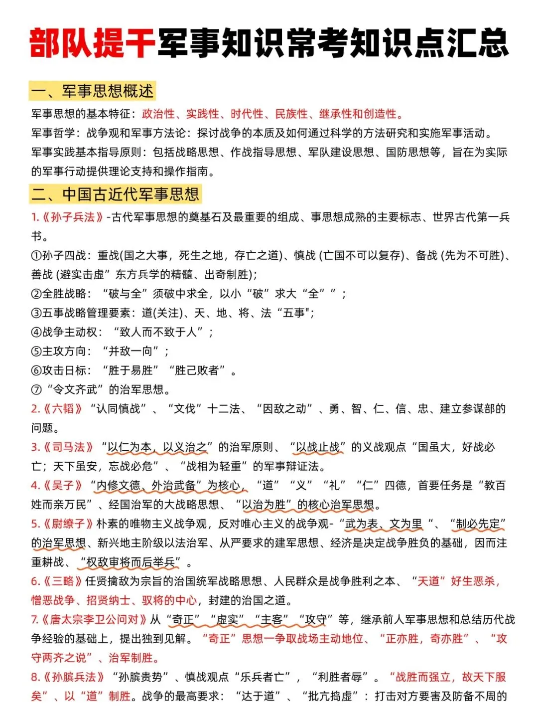 2023年提干真题/答案解析及2026提分资料(可分享) 第4张