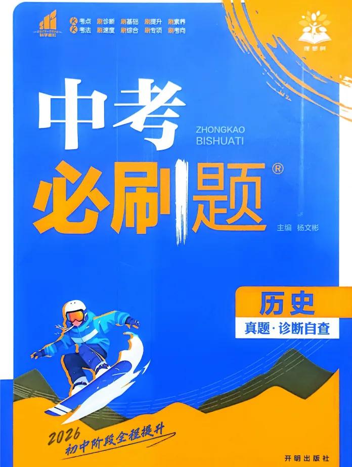 2026版 初中各科《中考必刷题》(免费下载打印) 第3张