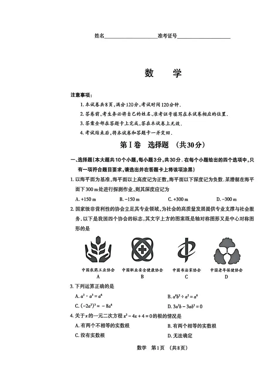 2026山西中考模拟联考(四)A卷试卷 +答案 第1张