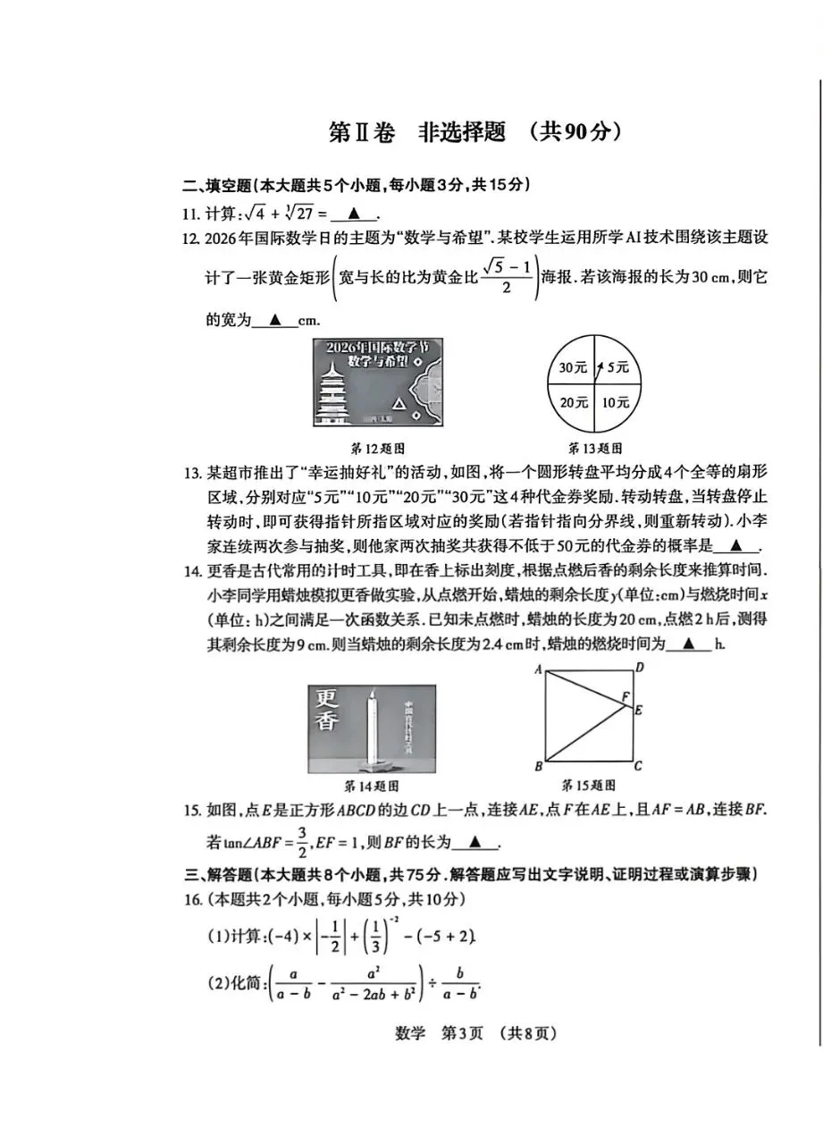 2026山西中考模拟联考(四)A卷试卷 +答案 第2张