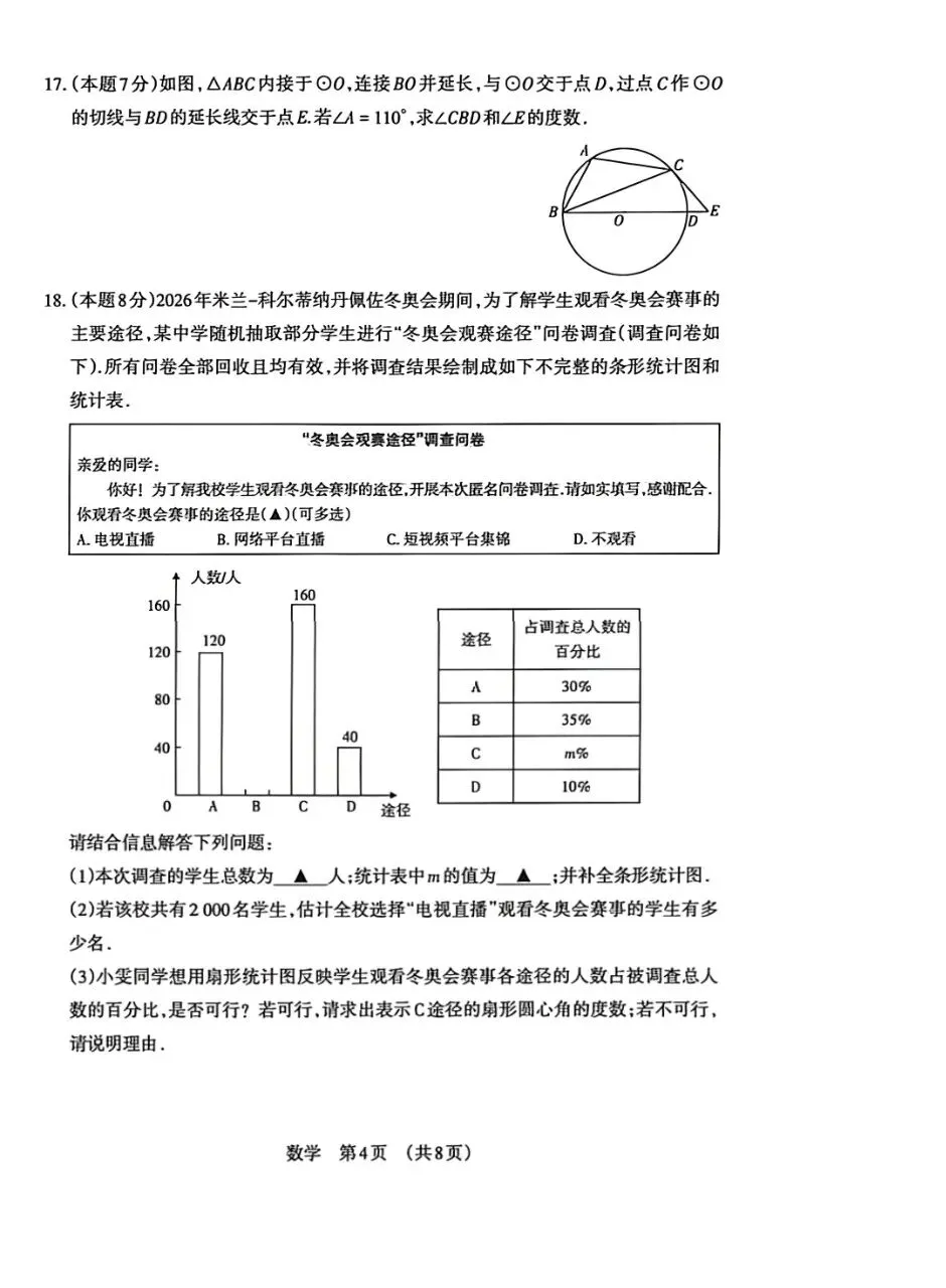 2026山西中考模拟联考(四)A卷试卷 +答案 第3张