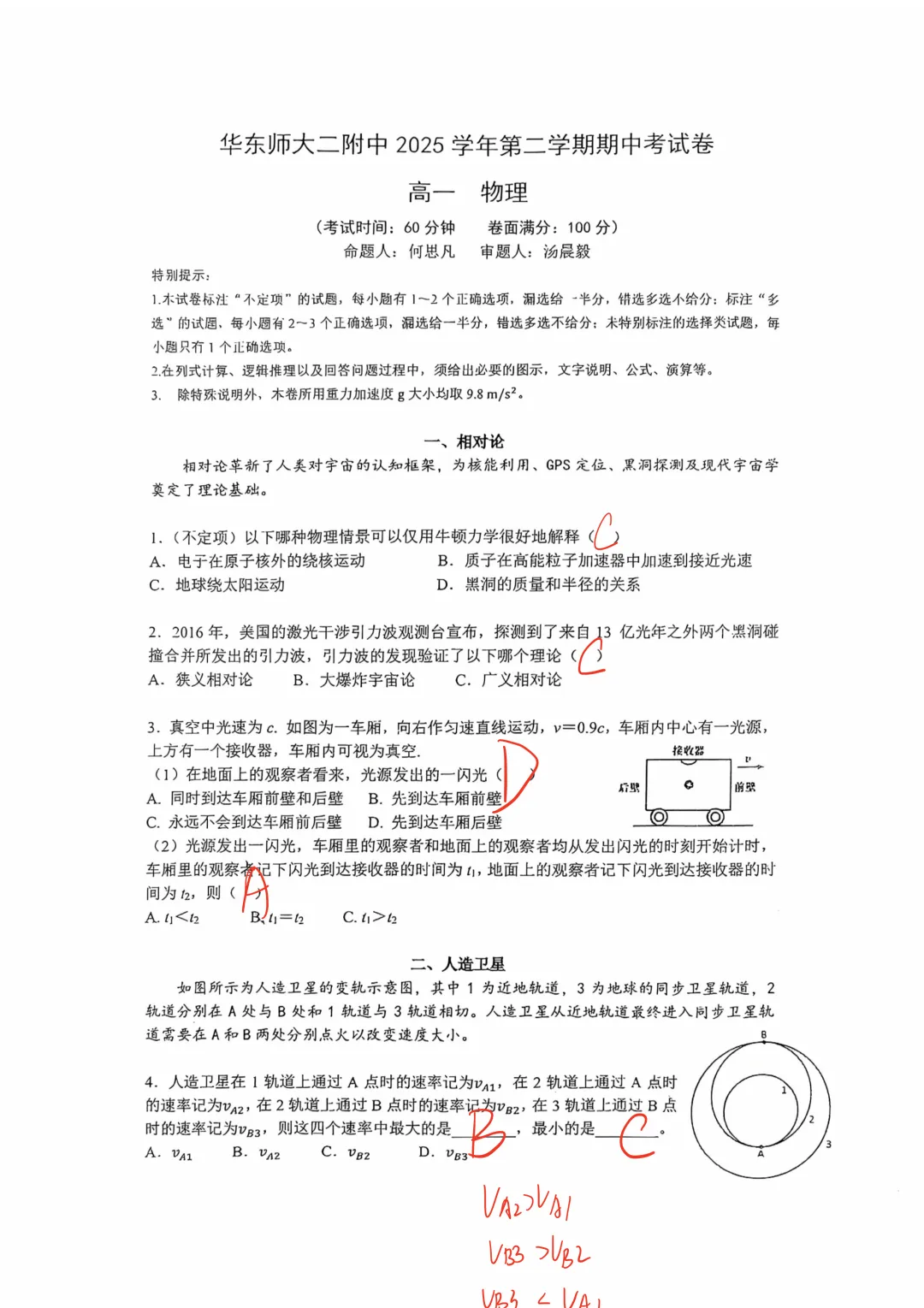 2026华二附中高一物理期中试卷解析 第1张