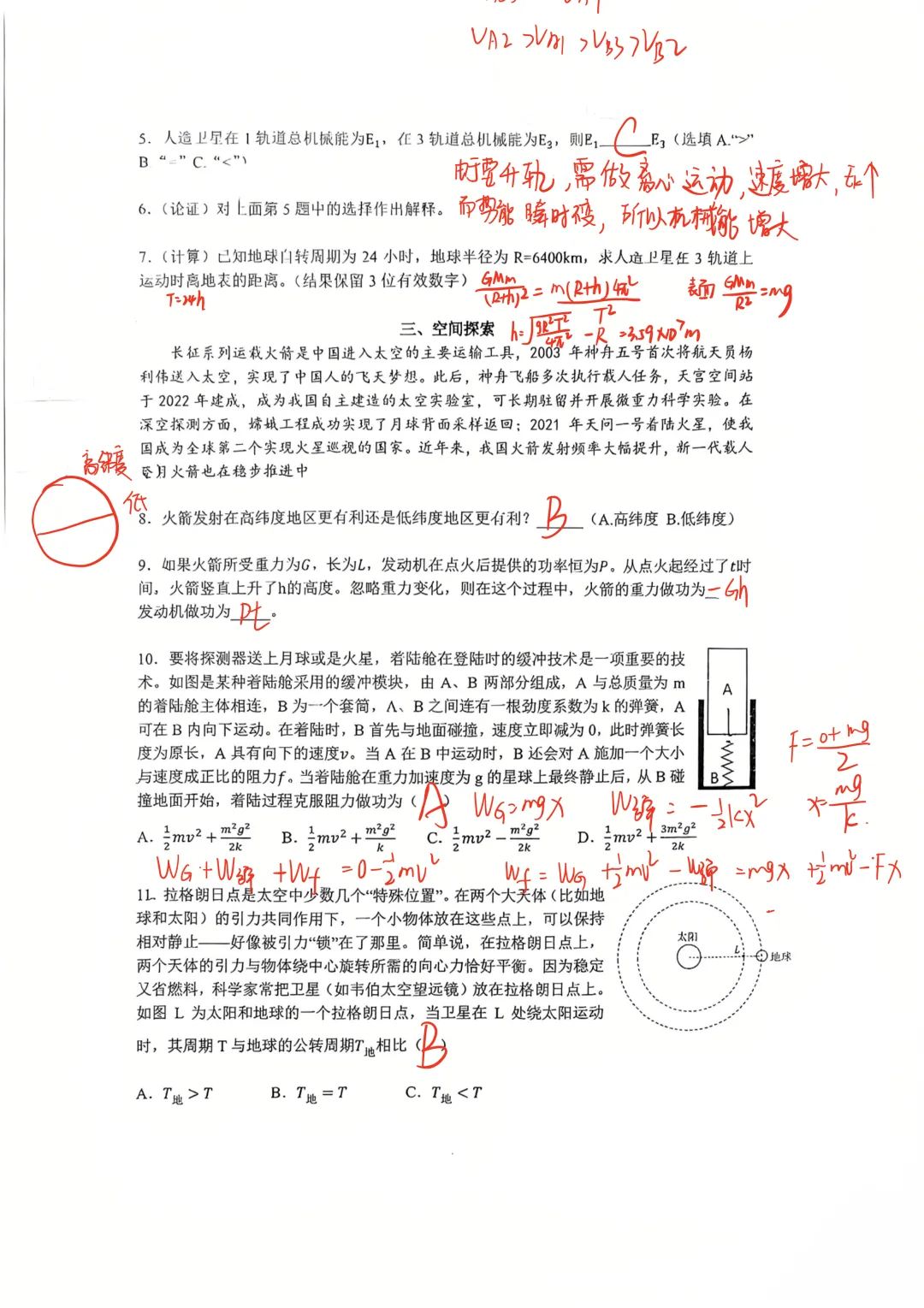 2026华二附中高一物理期中试卷解析 第2张