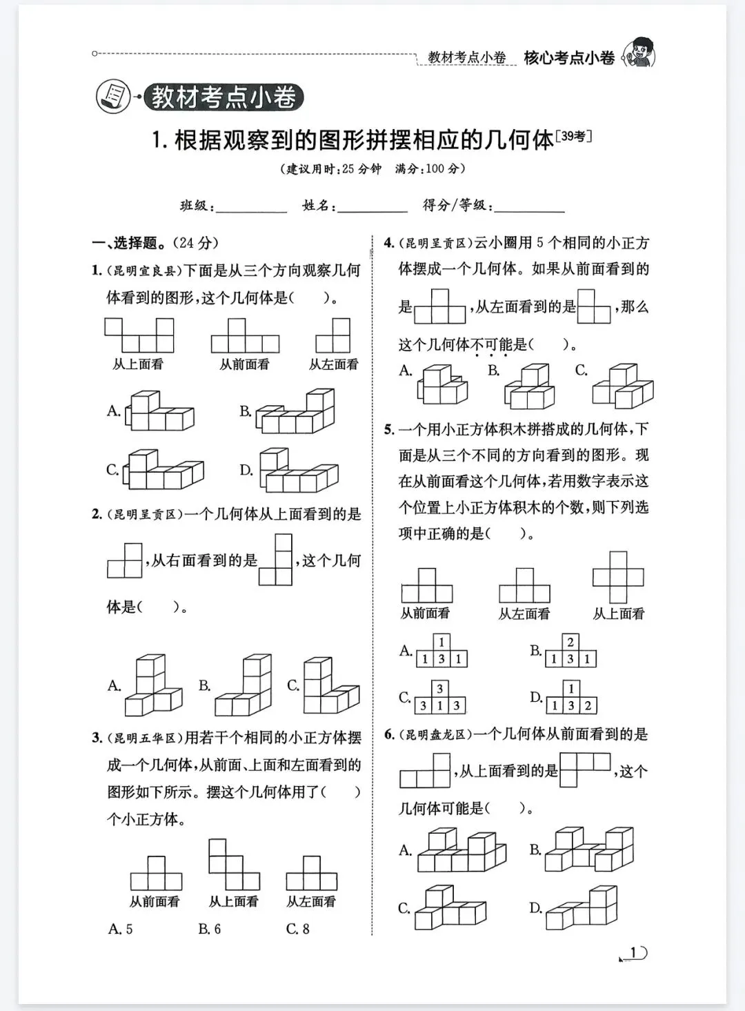 《真题圈》云南省核心考点小卷-26春数学3-6年级下册丨PDF电子版,可下载打印 第2张