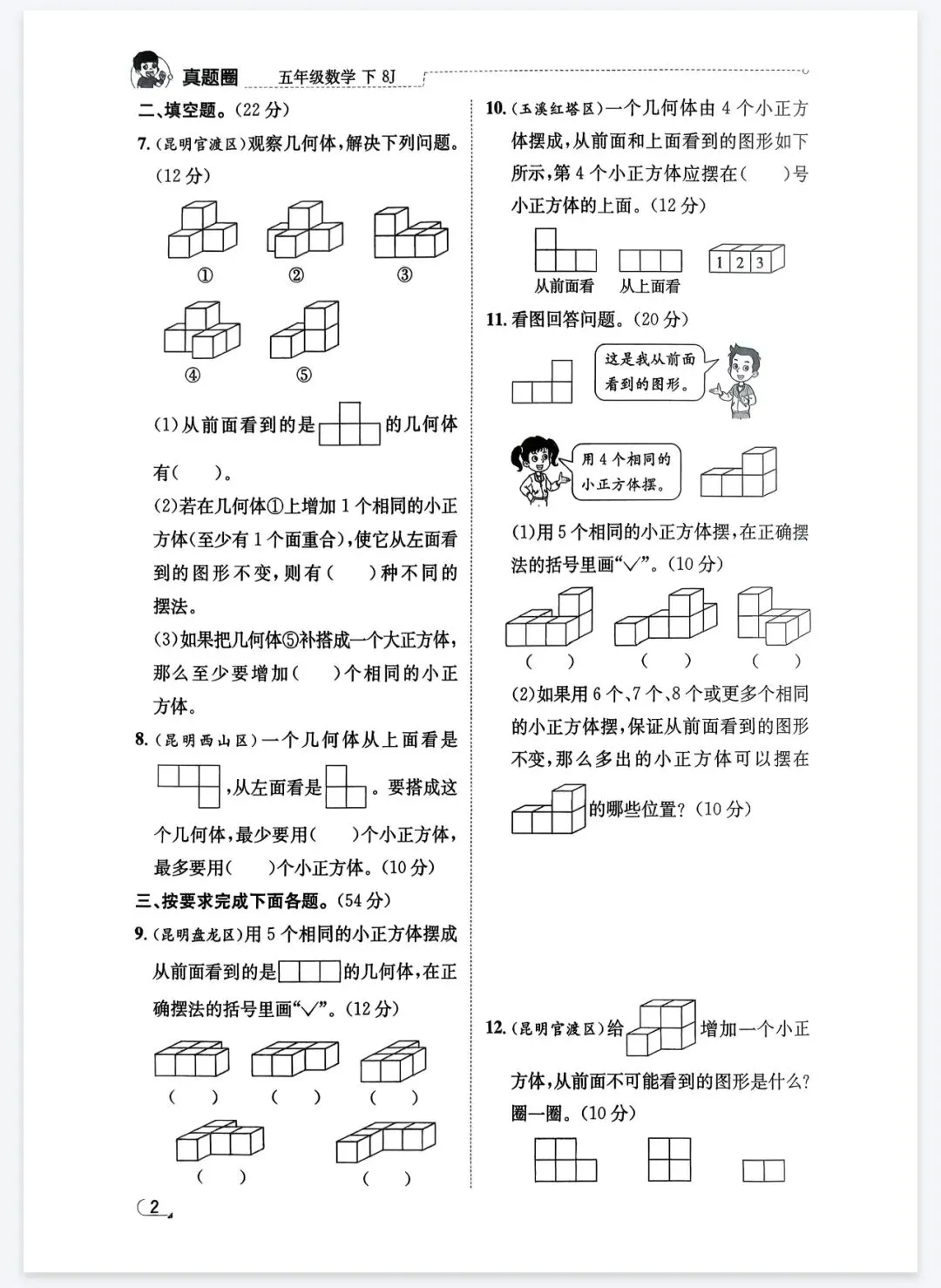 《真题圈》云南省核心考点小卷-26春数学3-6年级下册丨PDF电子版,可下载打印 第3张