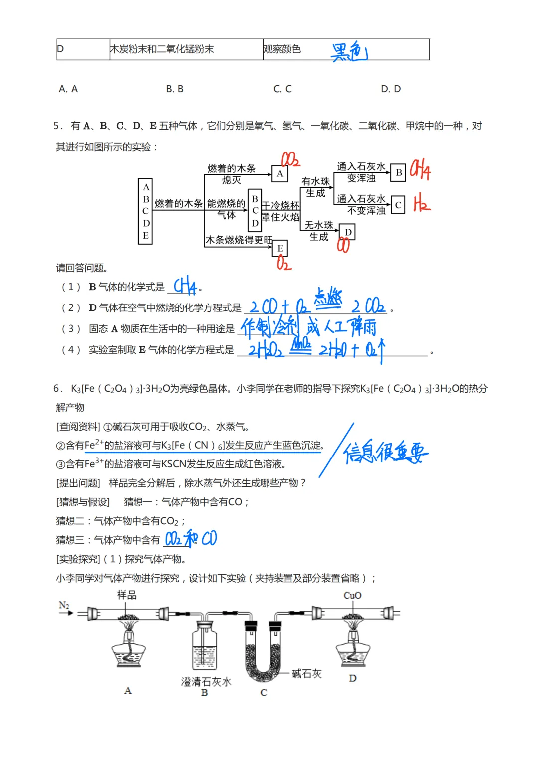 【中考2026】广东深圳中考化学冲刺专题《非酸碱盐的物质鉴别》+《酸碱盐的鉴别与检验》资料分享 第3张