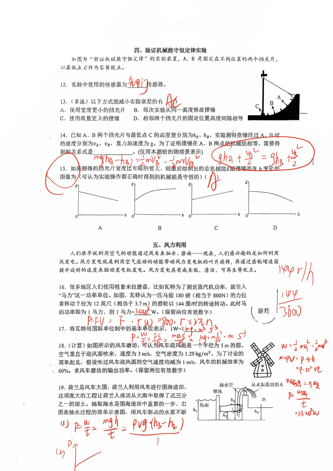 2026华二附中高一物理期中试卷解析 第3张