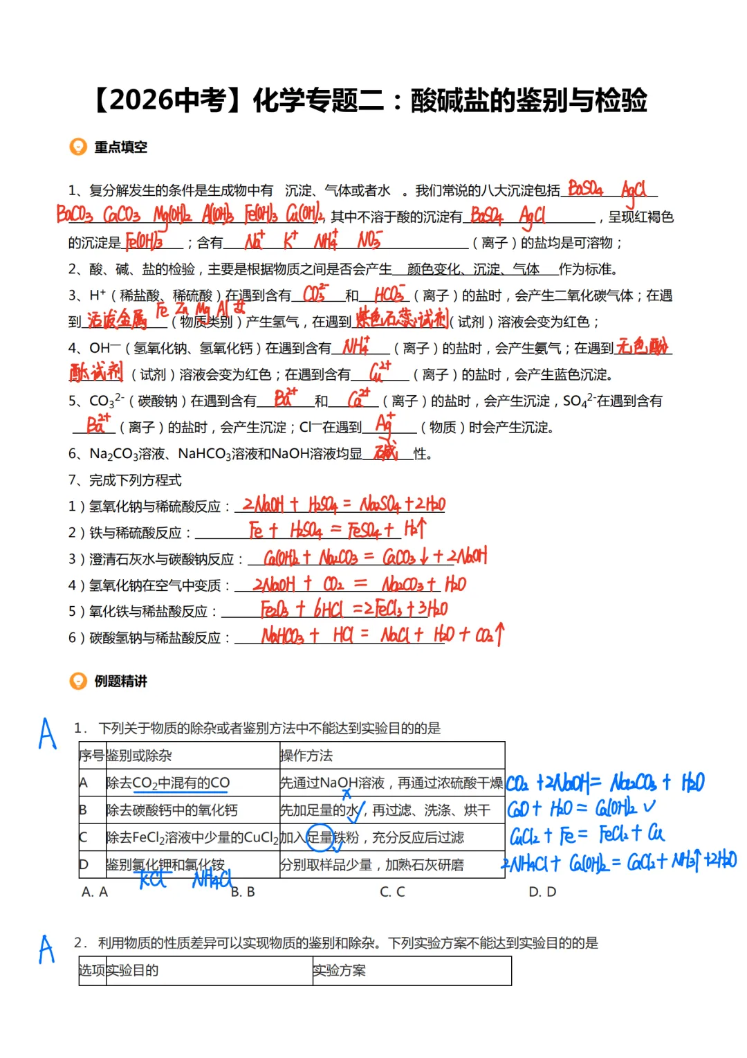【中考2026】广东深圳中考化学冲刺专题《非酸碱盐的物质鉴别》+《酸碱盐的鉴别与检验》资料分享 第4张