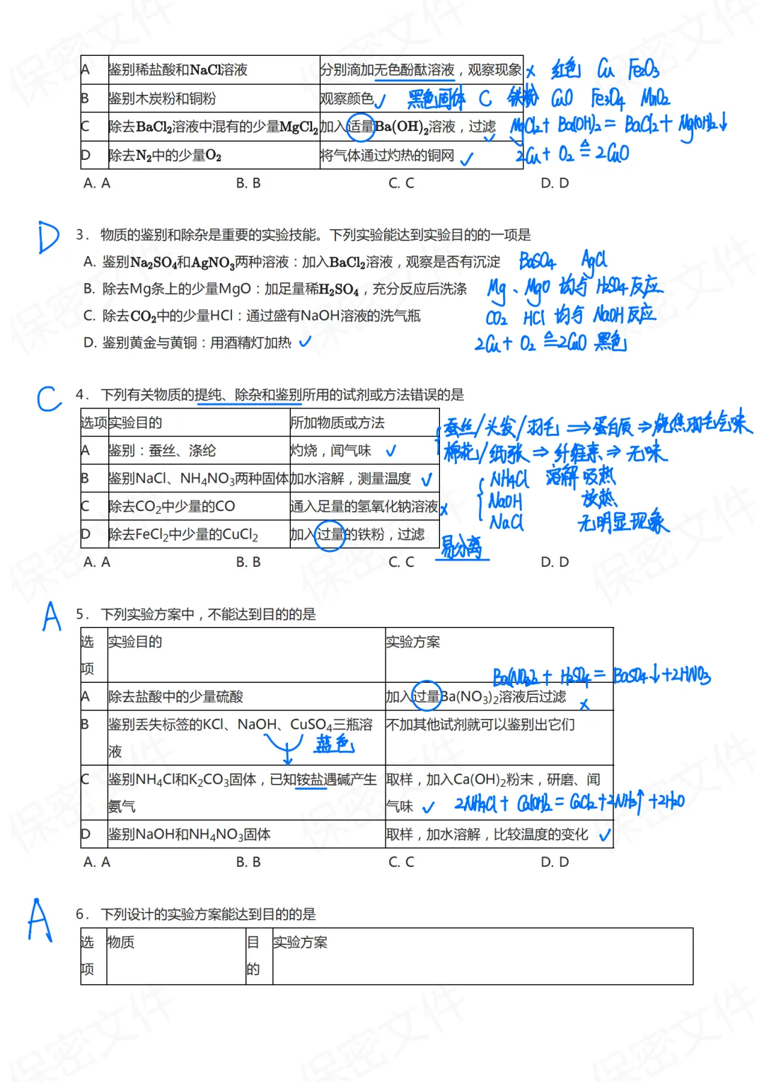 【中考2026】广东深圳中考化学冲刺专题《非酸碱盐的物质鉴别》+《酸碱盐的鉴别与检验》资料分享 第5张