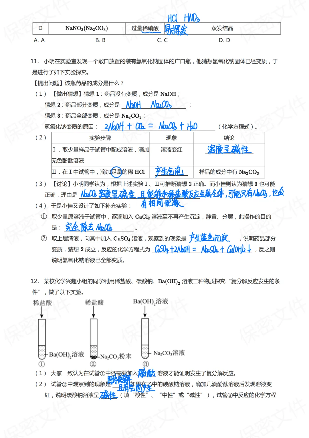 【中考2026】广东深圳中考化学冲刺专题《非酸碱盐的物质鉴别》+《酸碱盐的鉴别与检验》资料分享 第6张