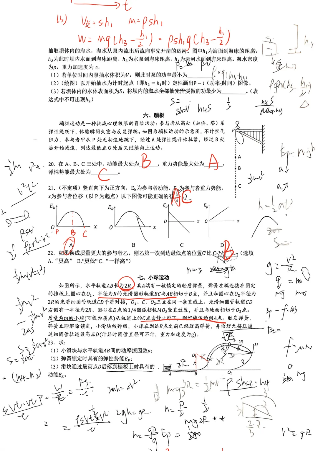 2026华二附中高一物理期中试卷解析 第4张