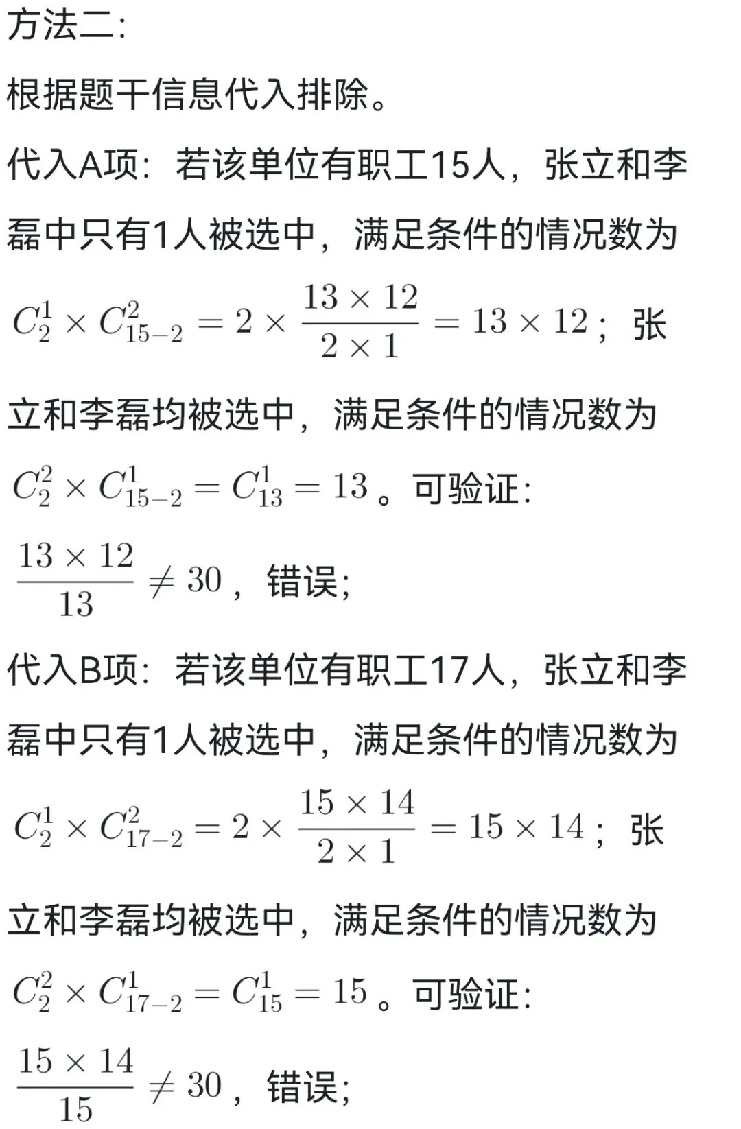 2026年国考地市级行测数量关系真题及解析 第5张