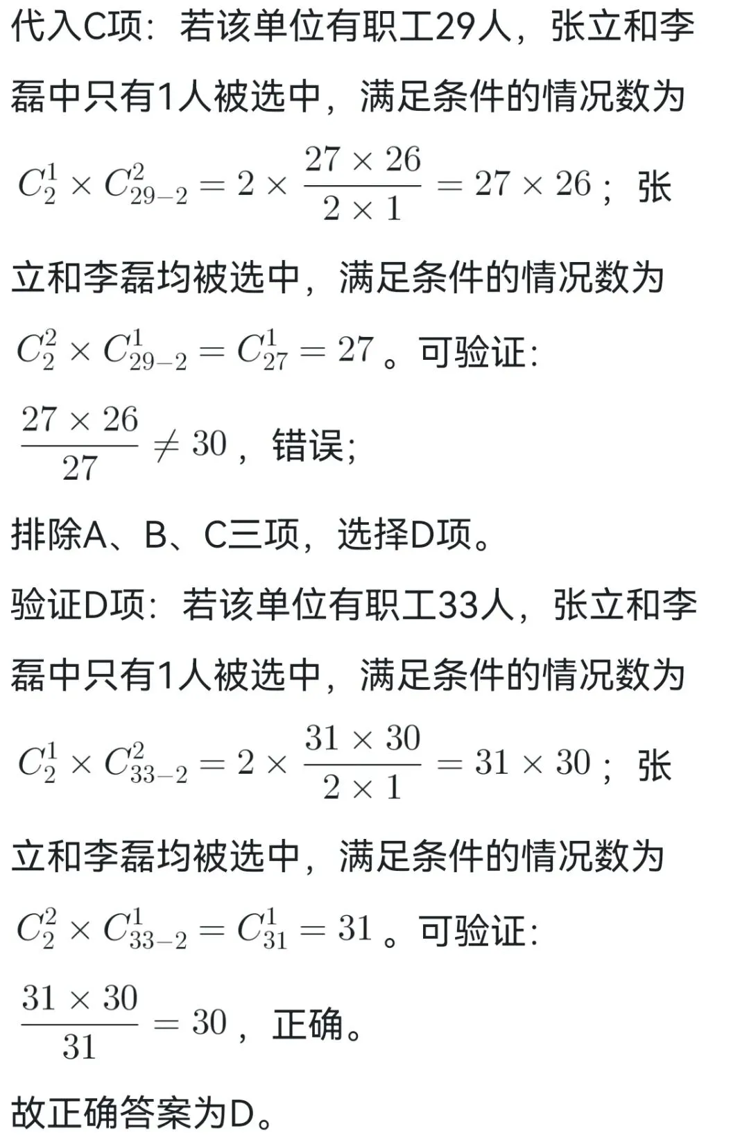 2026年国考地市级行测数量关系真题及解析 第6张