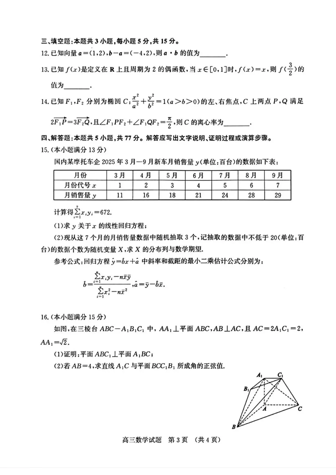 2026年5月山东济南高三三模数学试卷及答案 第3张