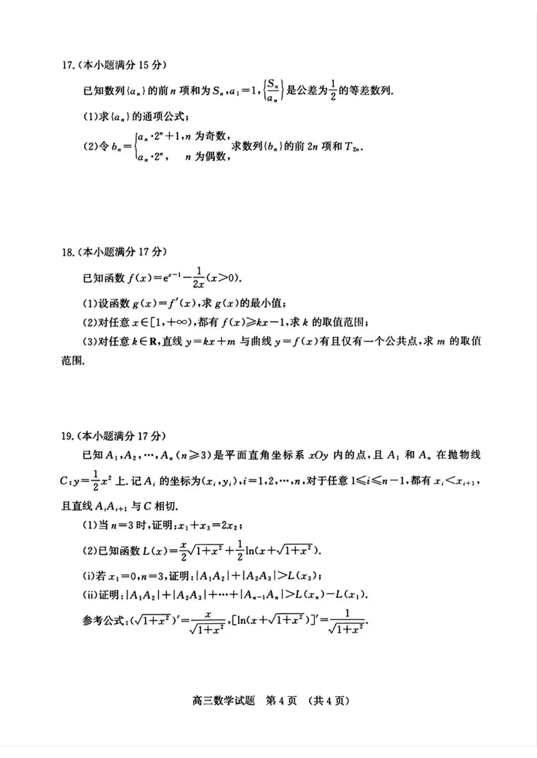 2026年5月山东济南高三三模数学试卷及答案 第4张