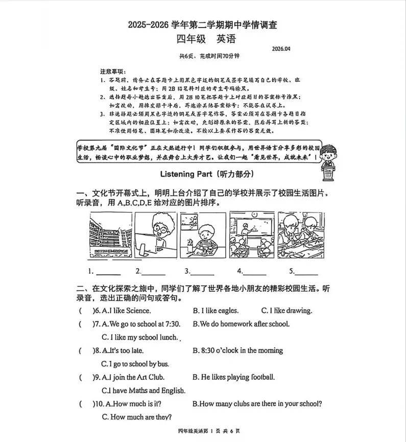 2026龙华区四下期中学情调查试卷 第1张