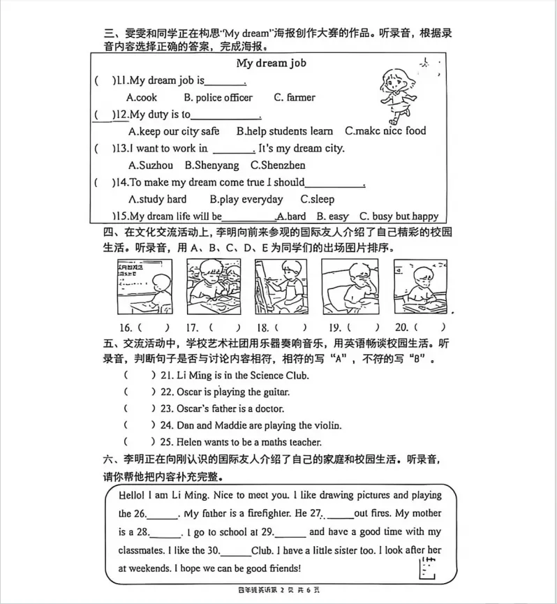 2026龙华区四下期中学情调查试卷 第2张