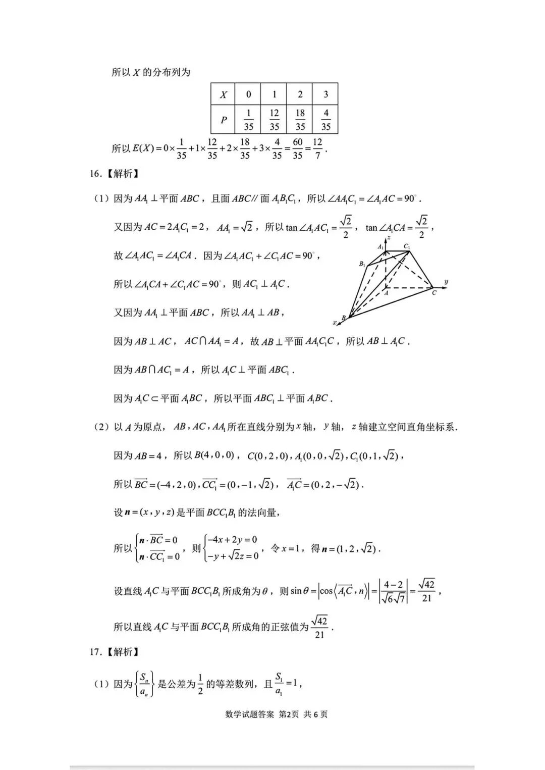 2026年5月山东济南高三三模数学试卷及答案 第6张