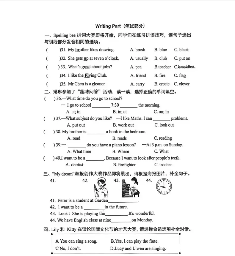 2026龙华区四下期中学情调查试卷 第3张