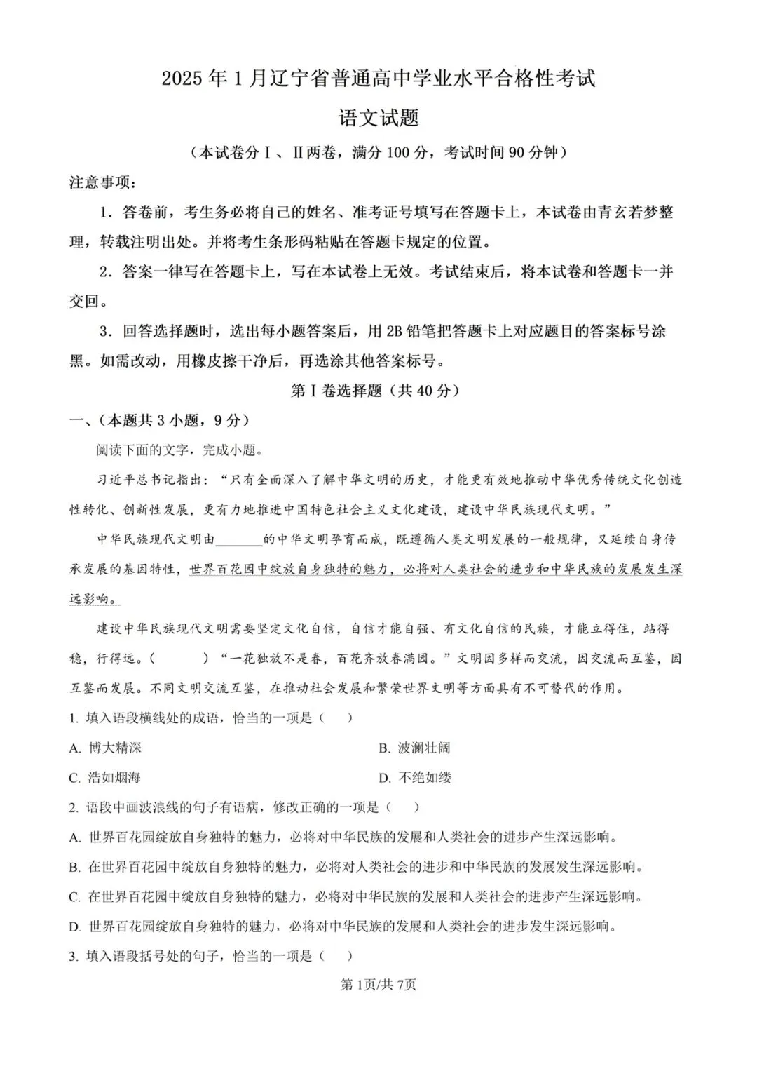(全科)2025年辽宁省合格考(学考)真题及答案解析 第2张