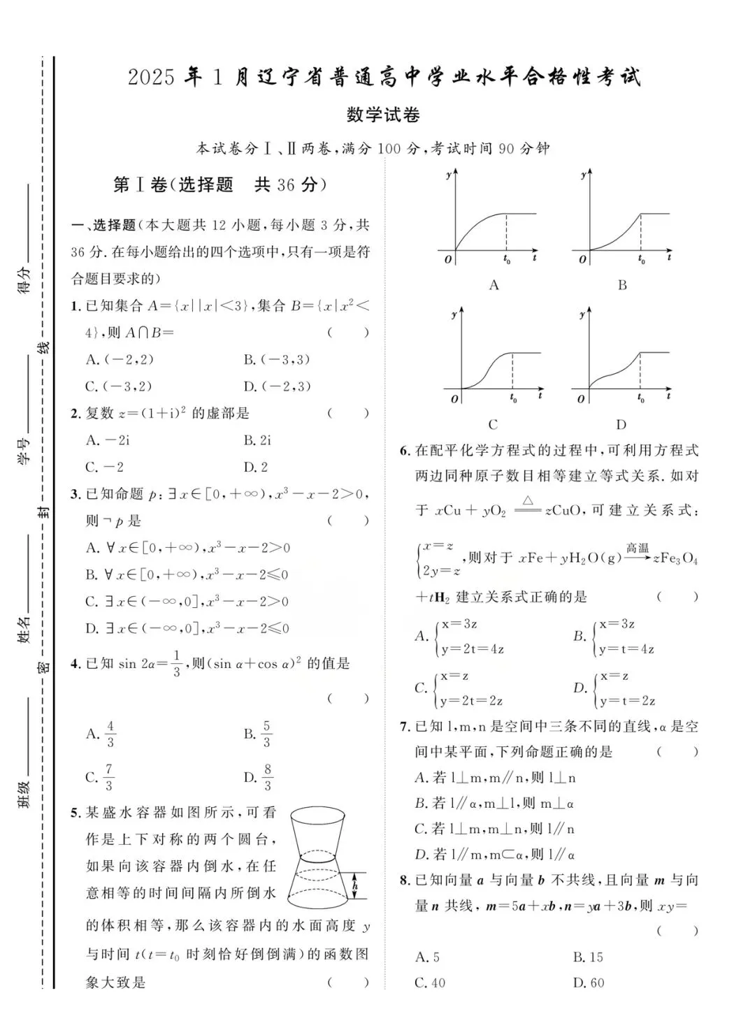 (全科)2025年辽宁省合格考(学考)真题及答案解析 第3张