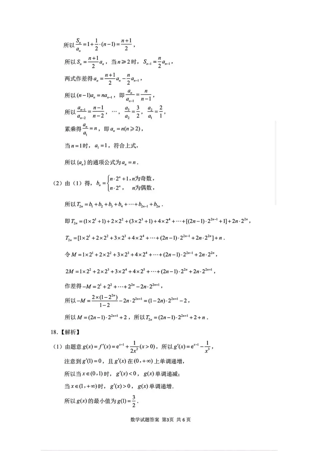 2026年5月山东济南高三三模数学试卷及答案 第7张