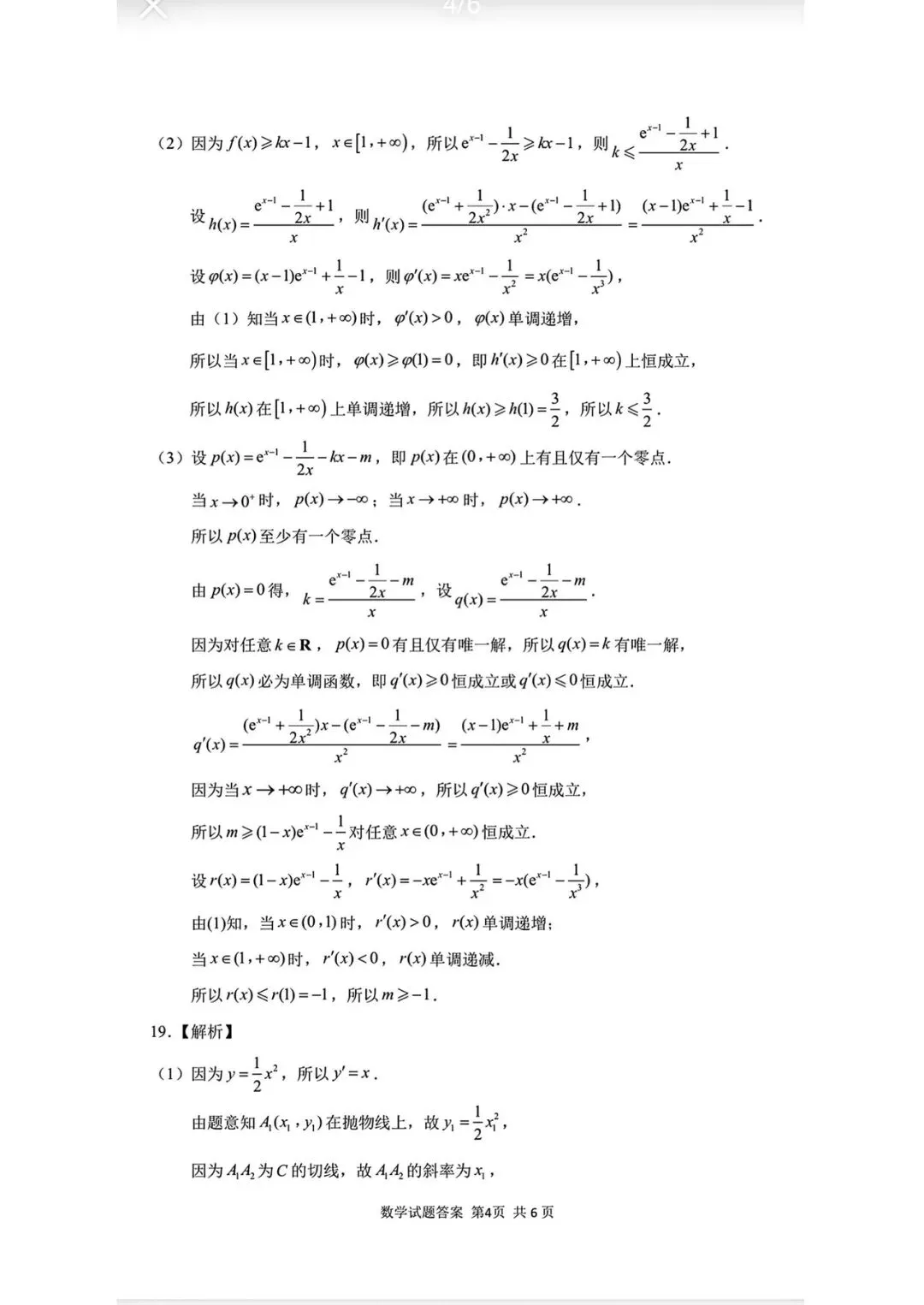 2026年5月山东济南高三三模数学试卷及答案 第8张