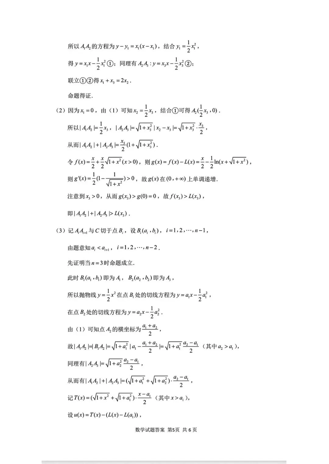 2026年5月山东济南高三三模数学试卷及答案 第9张