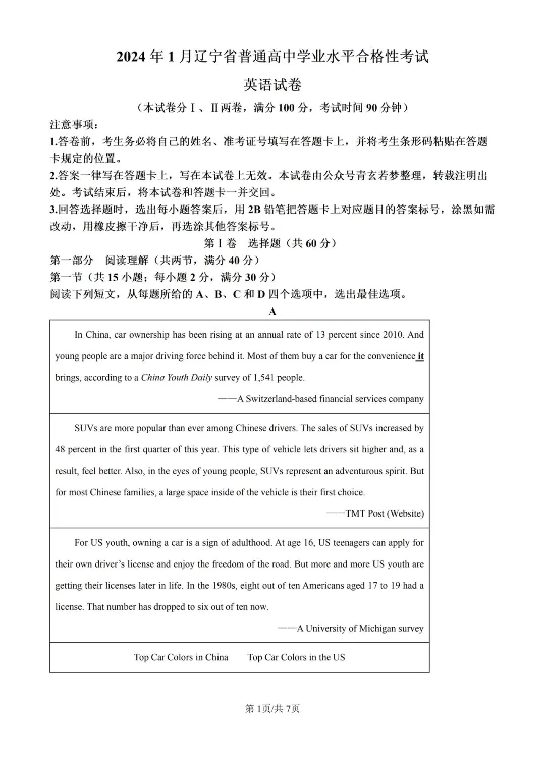 (全科)2025年辽宁省合格考(学考)真题及答案解析 第4张