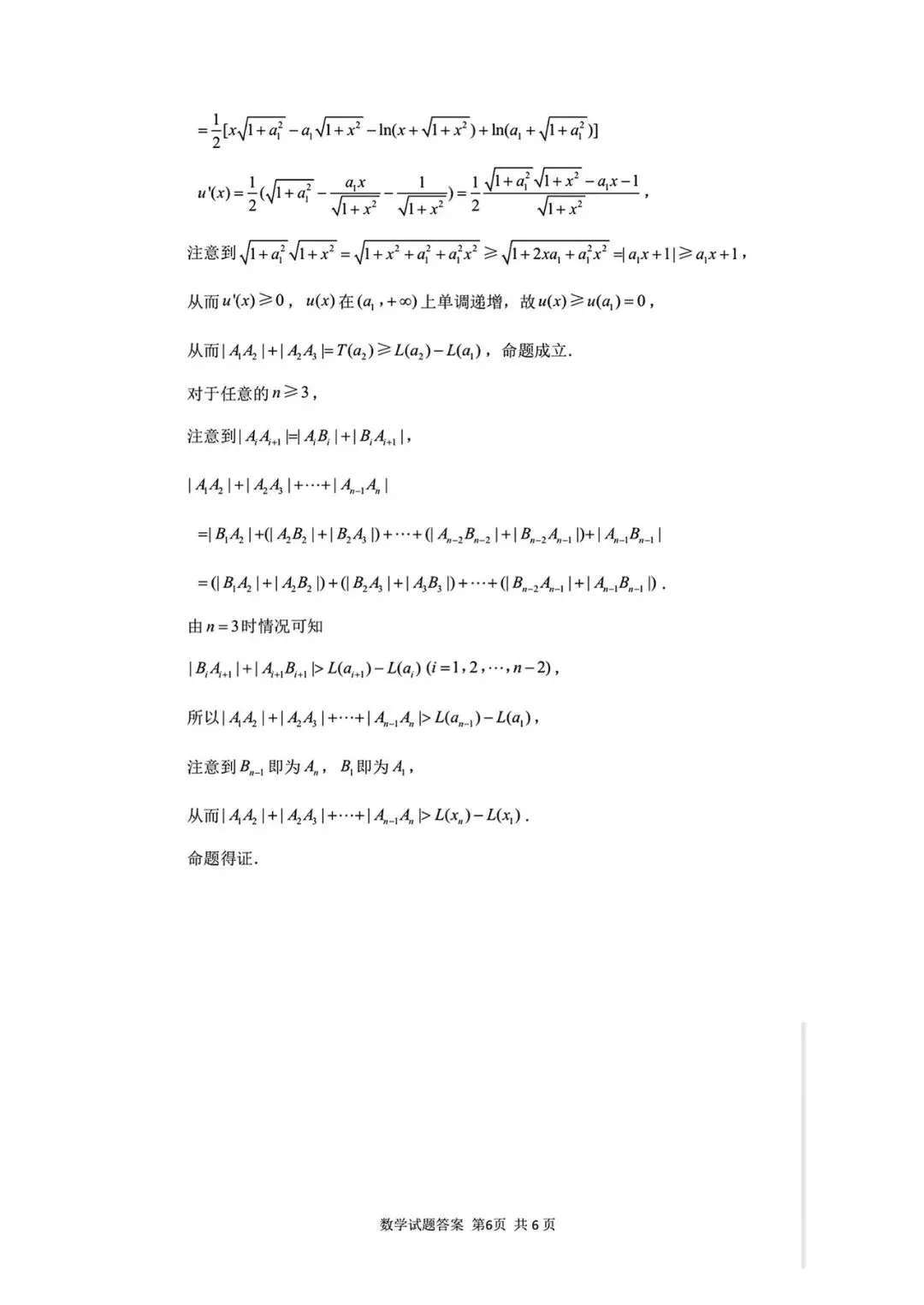 2026年5月山东济南高三三模数学试卷及答案 第10张