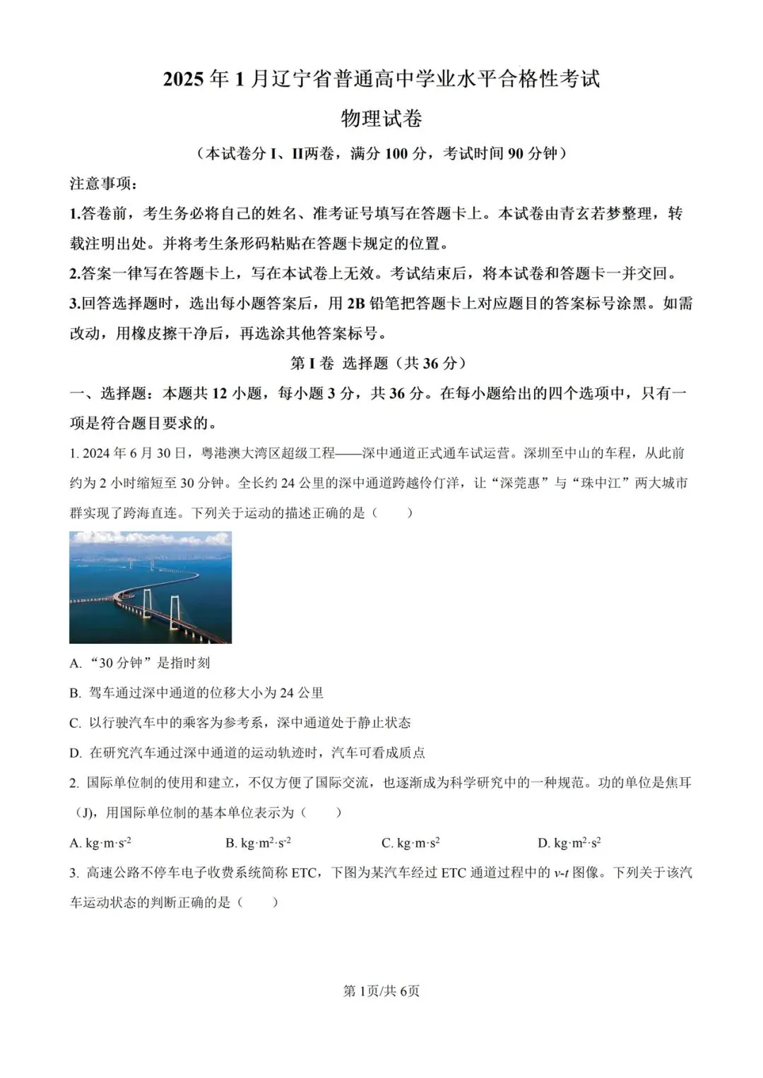 (全科)2025年辽宁省合格考(学考)真题及答案解析 第5张