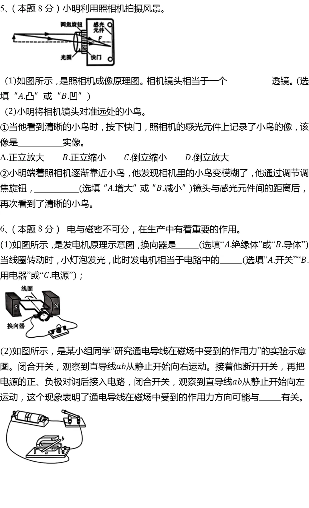2026年上海市杨浦区中考物理二模试卷 第2张