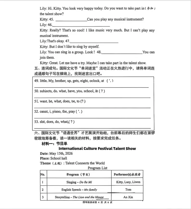 2026龙华区四下期中学情调查试卷 第4张