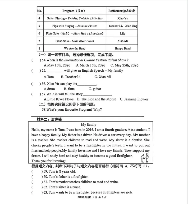 2026龙华区四下期中学情调查试卷 第5张