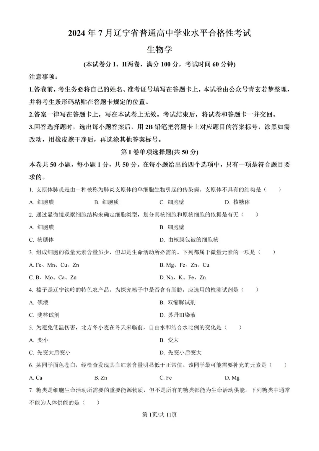 (全科)2025年辽宁省合格考(学考)真题及答案解析 第7张