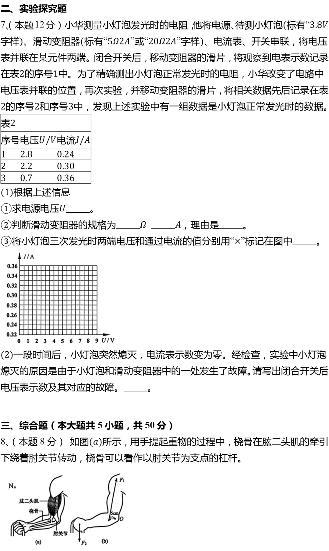 2026年上海市杨浦区中考物理二模试卷 第3张