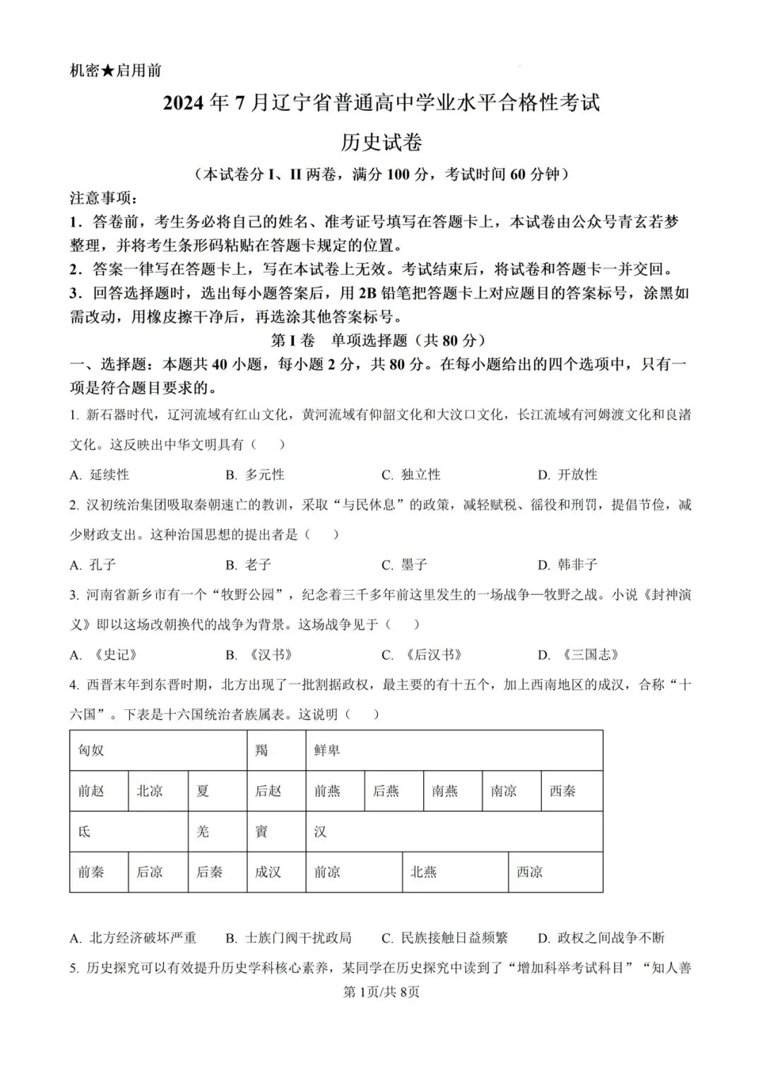 (全科)2025年辽宁省合格考(学考)真题及答案解析 第8张