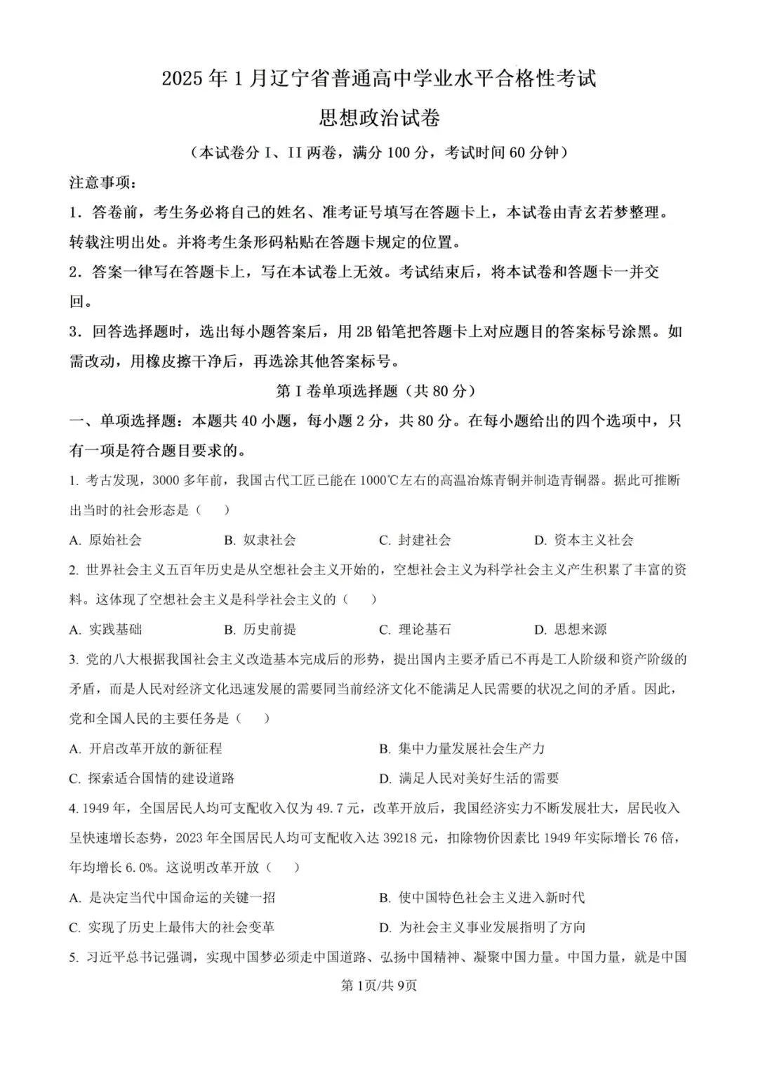 (全科)2025年辽宁省合格考(学考)真题及答案解析 第9张
